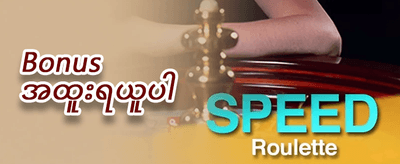 အခမဲ့ Spin ပေးအပ်ခြင်း promotion