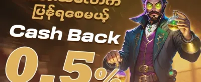 သူငယ်ချင်းညွှန်းဆိုမှု ဘောနပ်စ် promotion